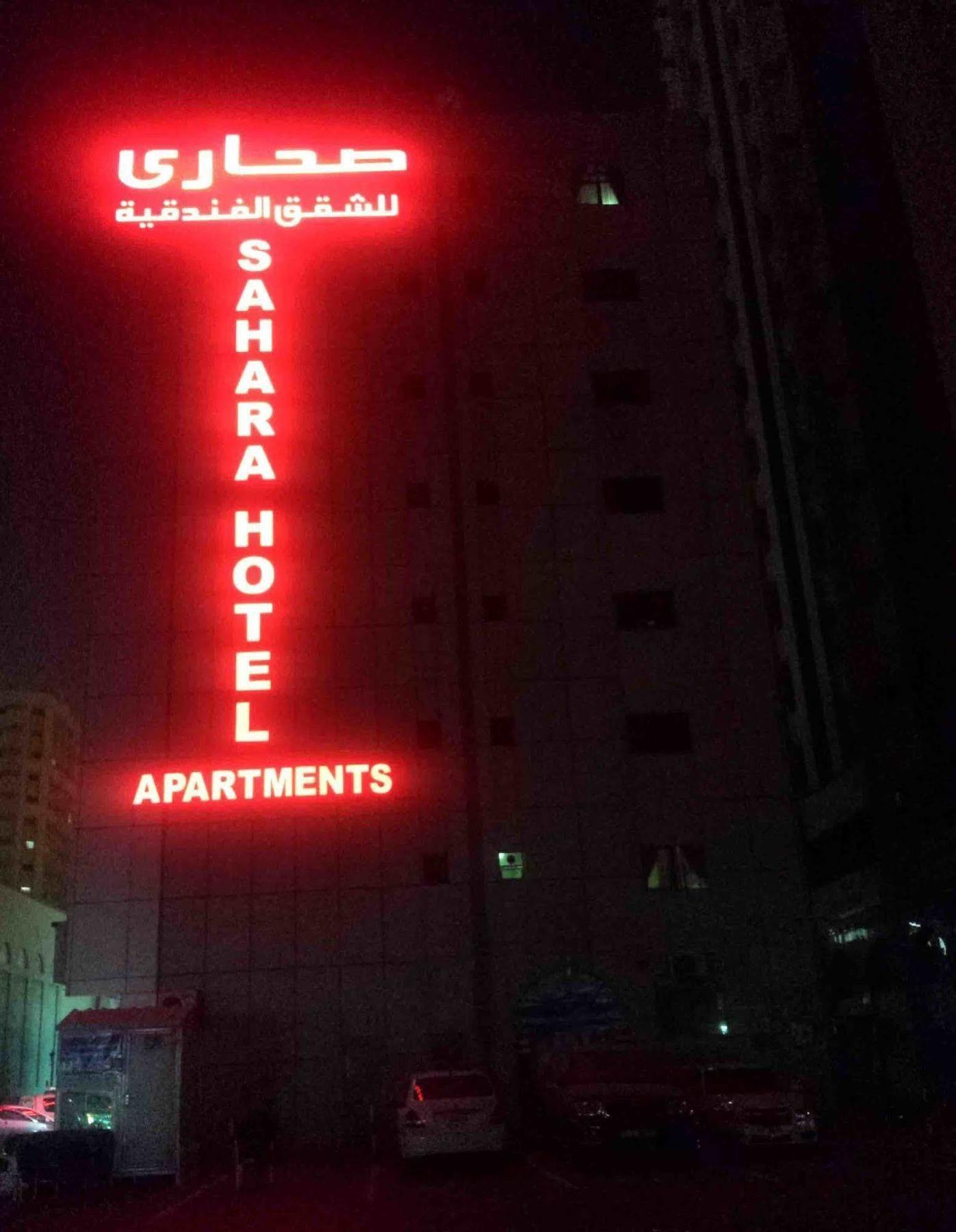 Al Barakah Hotel Шарджа Экстерьер фото