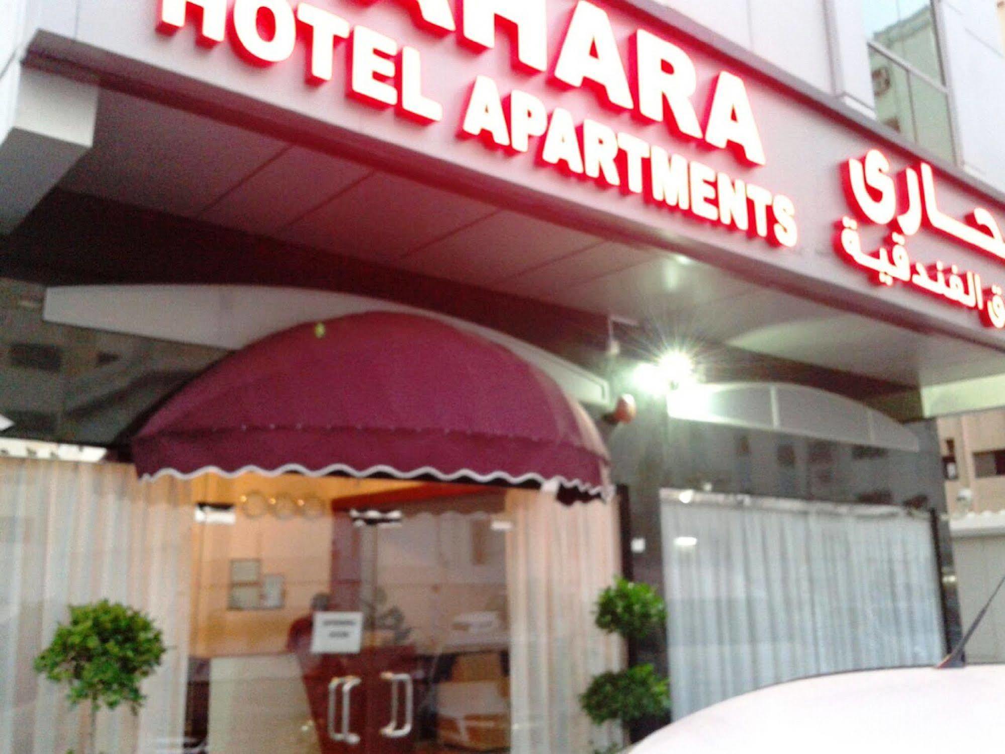 Al Barakah Hotel Шарджа Экстерьер фото